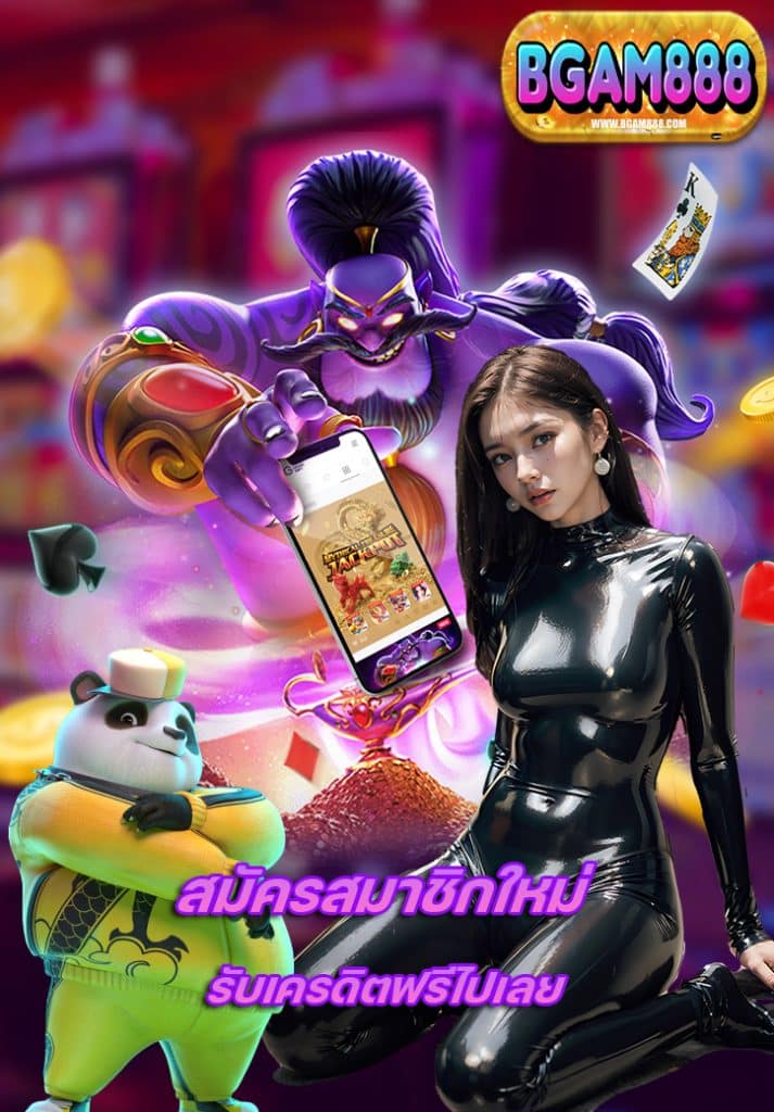 bgam888 ฝาก ถอนAuto